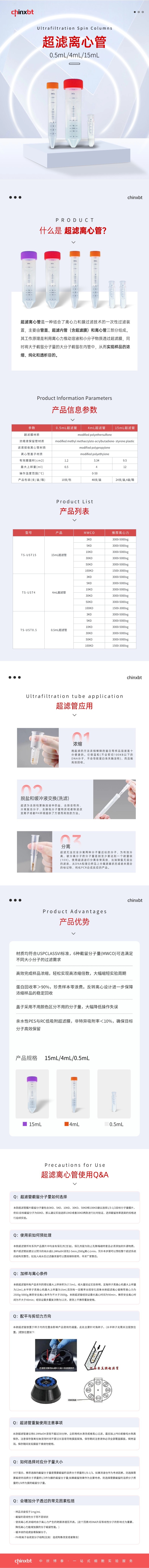 离心管详情页 (1).jpg